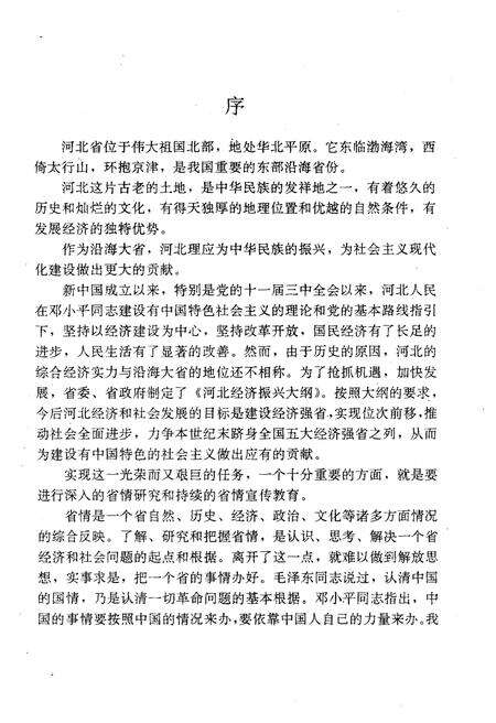 《河北省情概览》.pdf电子版_河北省志预览图4
