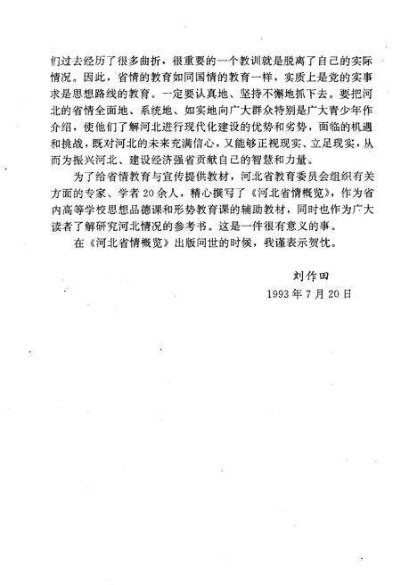 《河北省情概览》.pdf电子版_河北省志预览图5