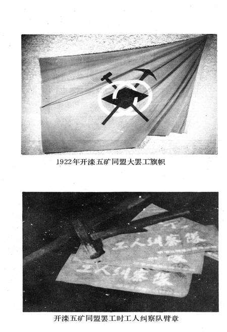 《唐山百年工运大事记 1882-1985》.pdf电子版_河北省志预览图4