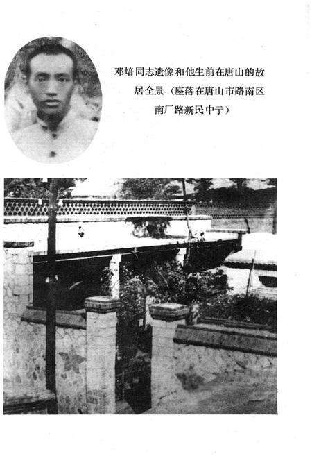 《唐山百年工运大事记 1882-1985》.pdf电子版_河北省志预览图5