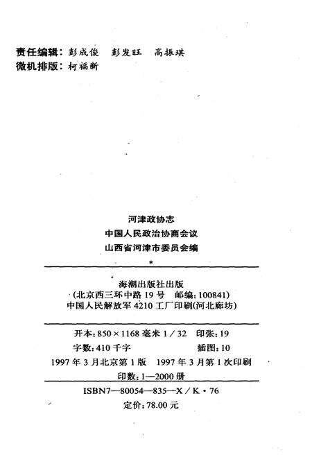 《河津政协志》.pdf电子版_河北省志预览图2
