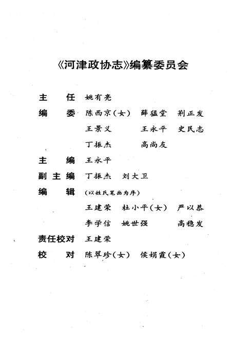 《河津政协志》.pdf电子版_河北省志预览图3