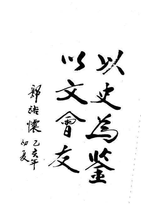 《河津政协志》.pdf电子版_河北省志预览图4