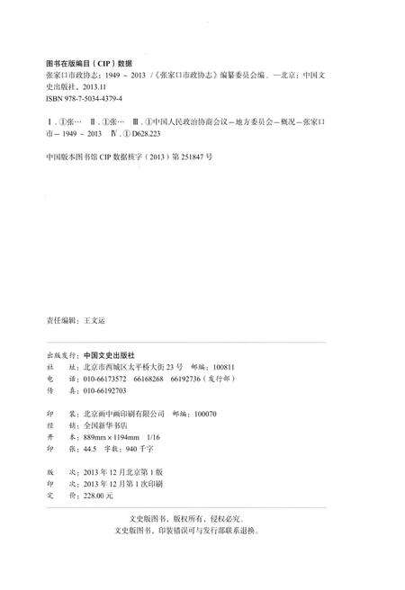 《张家口市政协志 1949-2013》.pdf电子版_河北省志预览图2