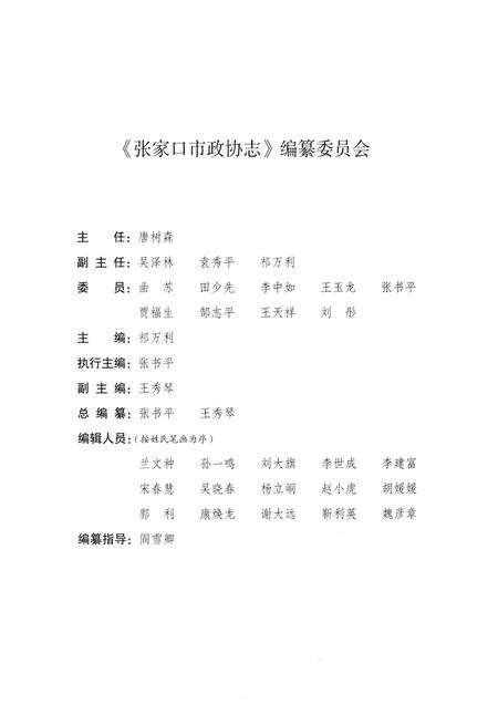 《张家口市政协志 1949-2013》.pdf电子版_河北省志预览图3