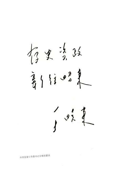 《张家口市政协志 1949-2013》.pdf电子版_河北省志预览图4