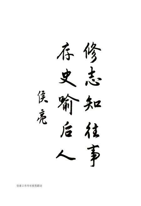《张家口市政协志 1949-2013》.pdf电子版_河北省志预览图5