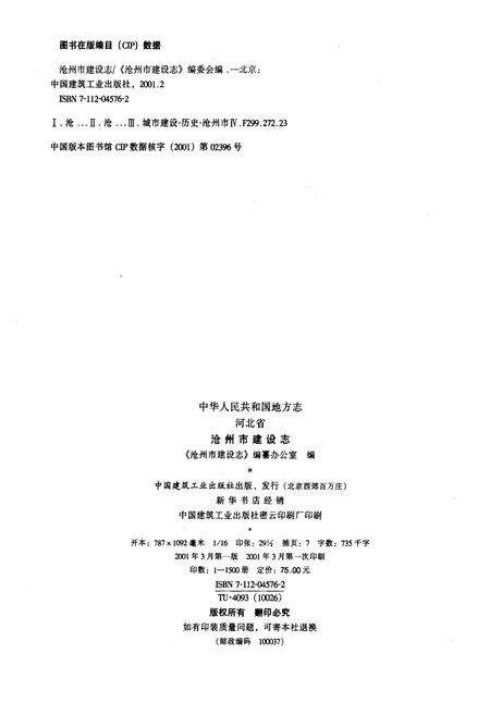 《沧州市建设志》.pdf电子版_河北省志预览图2