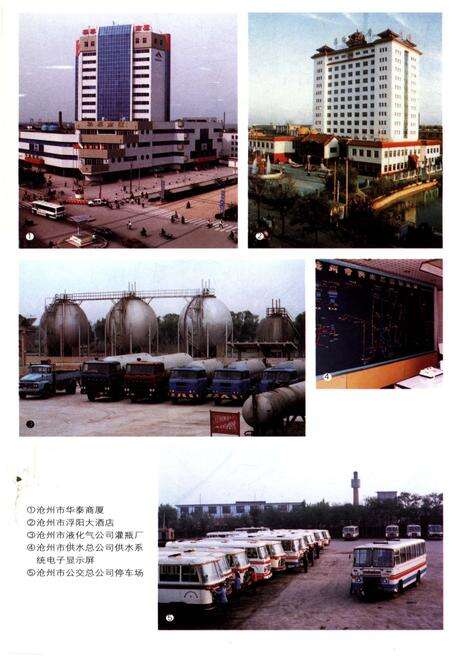 《沧州市建设志》.pdf电子版_河北省志预览图5