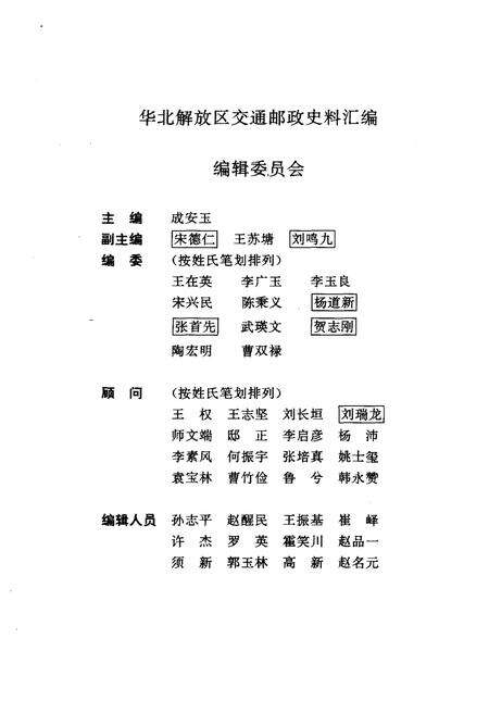 《华北解放区交通邮政史料汇编.冀南区卷》.pdf电子版_河北省志预览图3