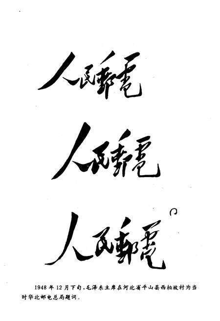 《华北解放区交通邮政史料汇编.冀南区卷》.pdf电子版_河北省志预览图4