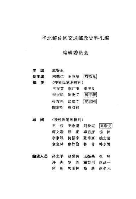 《华北解放区交通邮政史料汇编.晋察冀边区》.pdf电子版_河北省志预览图3