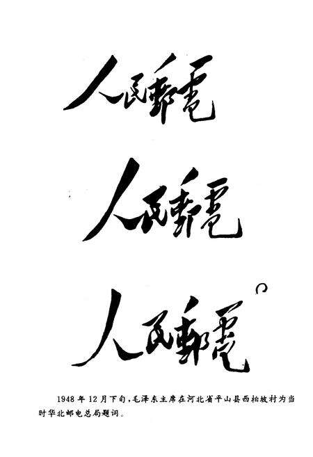 《华北解放区交通邮政史料汇编.晋察冀边区》.pdf电子版_河北省志预览图4