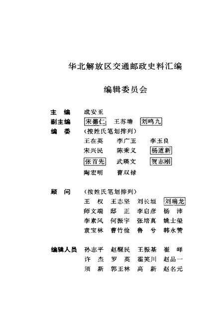 《华北解放区交通邮政史料汇编.军邮卷》.pdf电子版_河北省志预览图3
