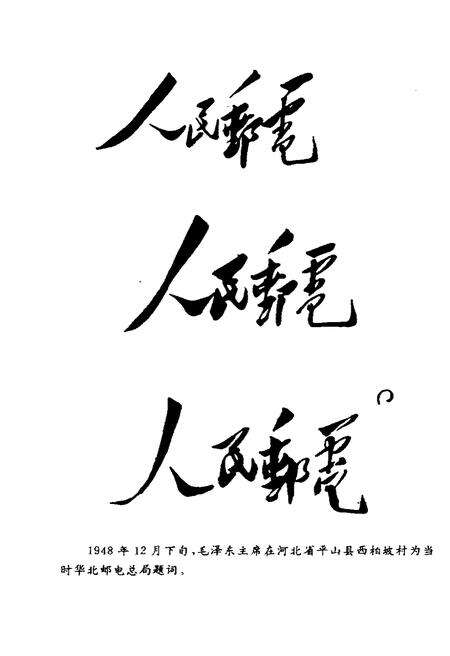 《华北解放区交通邮政史料汇编.军邮卷》.pdf电子版_河北省志预览图4