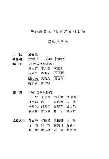 《华北解放区交通邮政史料汇编.太岳卷》.pdf电子版_河北省志预览图3