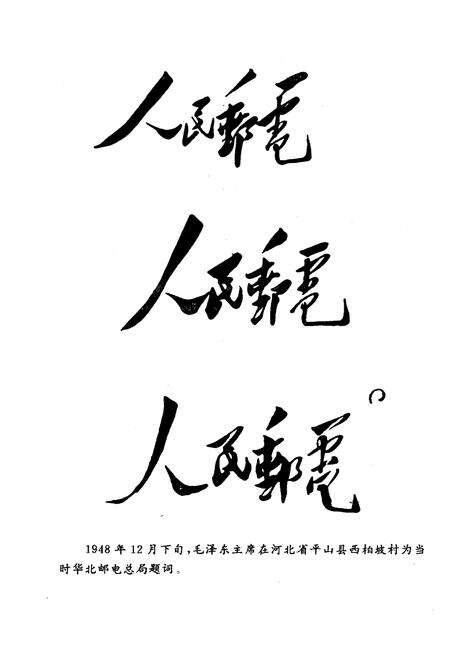 《华北解放区交通邮政史料汇编.太岳卷》.pdf电子版_河北省志预览图4