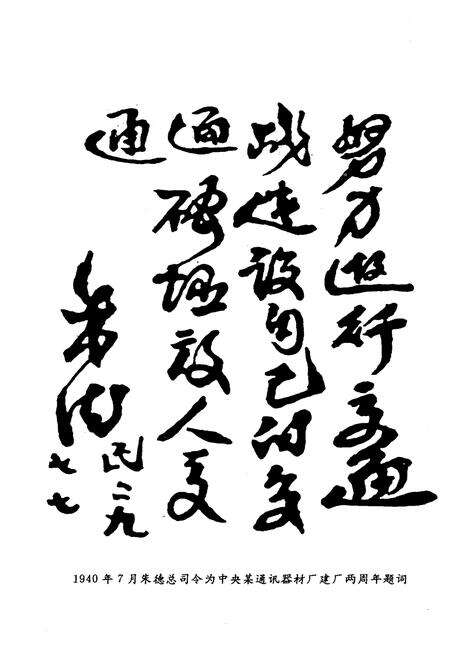 《华北解放区交通邮政史料汇编.太岳卷》.pdf电子版_河北省志预览图5