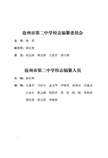《沧州市第二中学校志 1953-2013》.pdf电子版_河北省志预览图3