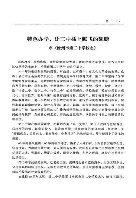 《沧州市第二中学校志 1953-2013》.pdf电子版_河北省志预览图4