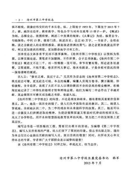 《沧州市第二中学校志 1953-2013》.pdf电子版_河北省志预览图5