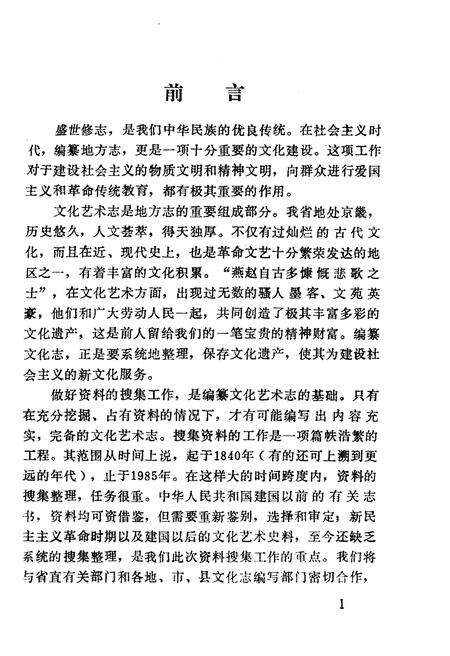 《河北文化艺术志 资料汇编 三》.pdf电子版_河北省志预览图2