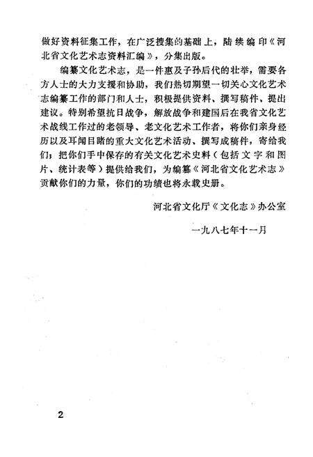 《河北文化艺术志 资料汇编 三》.pdf电子版_河北省志预览图3
