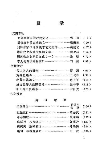《河北文化艺术志 资料汇编 三》.pdf电子版_河北省志预览图4