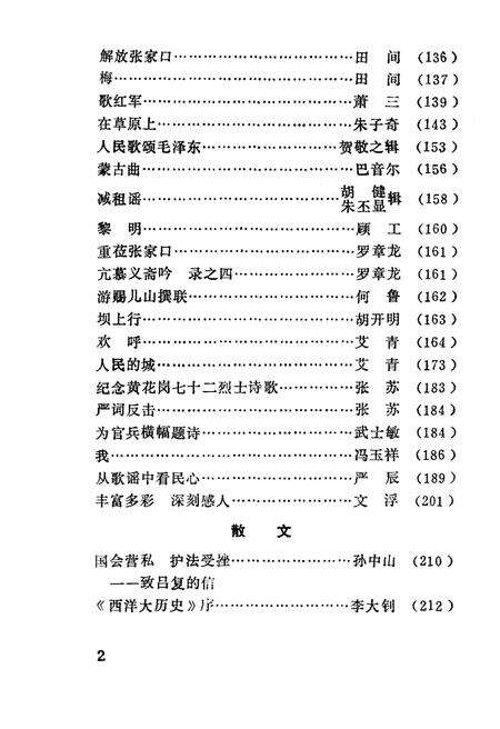 《河北文化艺术志 资料汇编 三》.pdf电子版_河北省志预览图5