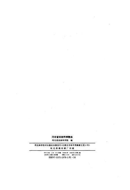 《河北省农林科学院志》.pdf电子版_河北省志预览图2