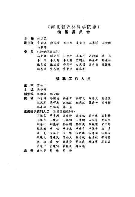 《河北省农林科学院志》.pdf电子版_河北省志预览图3