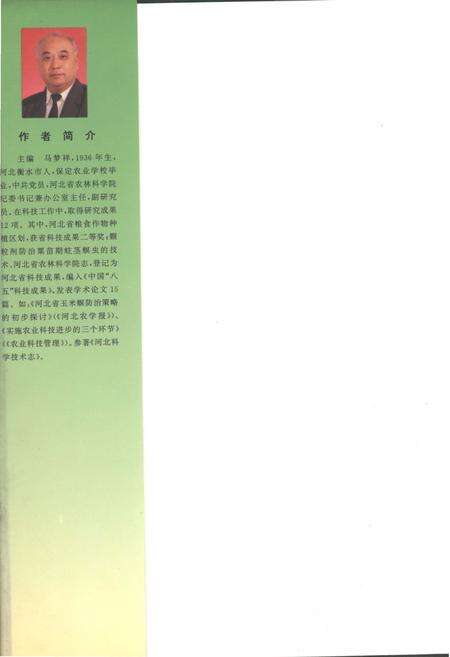 《河北省农林科学院志》.pdf电子版_河北省志预览图4
