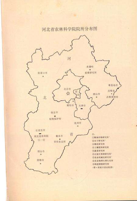 《河北省农林科学院志》.pdf电子版_河北省志预览图5