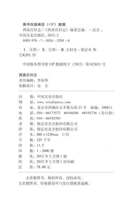 《西高庄村志》.pdf电子版_河北省志预览图3