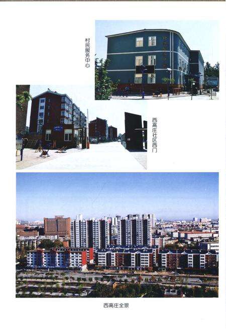 《西高庄村志》.pdf电子版_河北省志预览图5