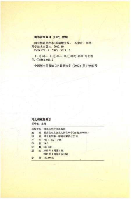 《河北棉花品种志》.pdf电子版_河北省志预览图2