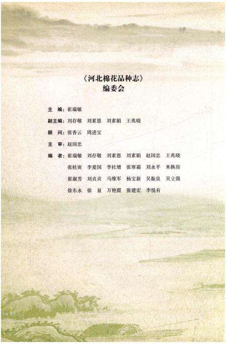 《河北棉花品种志》.pdf电子版_河北省志预览图3