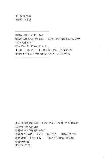 《泊头市文化志》.pdf电子版_河北省志预览图2