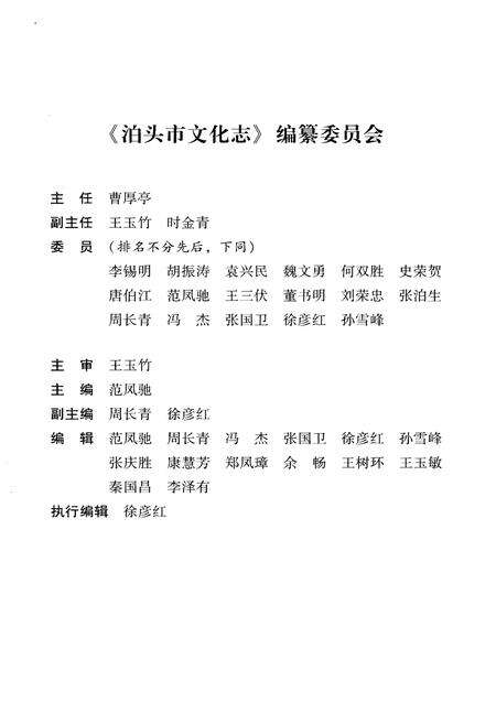 《泊头市文化志》.pdf电子版_河北省志预览图3