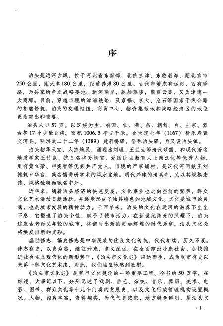 《泊头市文化志》.pdf电子版_河北省志预览图4