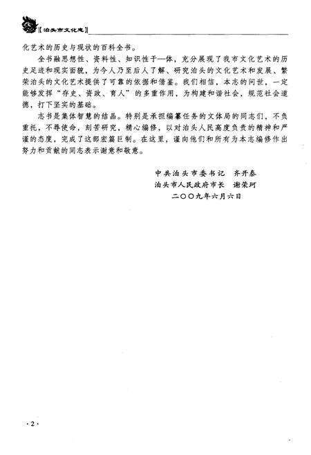 《泊头市文化志》.pdf电子版_河北省志预览图5