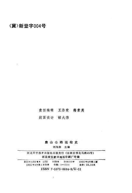 《唐山公路运输史》.pdf电子版_河北省志预览图2