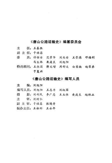 《唐山公路运输史》.pdf电子版_河北省志预览图3