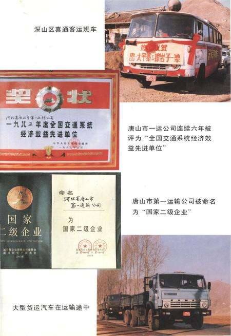 《唐山公路运输史》.pdf电子版_河北省志预览图4