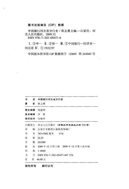 《中国银行河北省分行行史（1976-2004）》.pdf电子版_河北省志预览图3