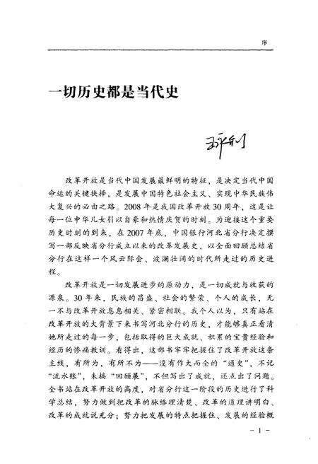 《中国银行河北省分行行史（1976-2004）》.pdf电子版_河北省志预览图4