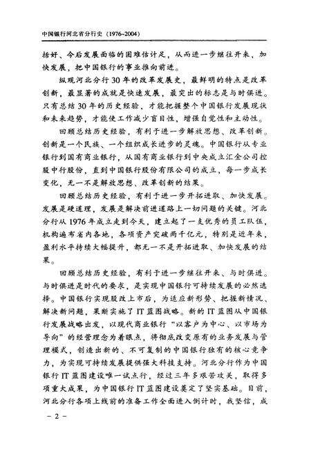 《中国银行河北省分行行史（1976-2004）》.pdf电子版_河北省志预览图5