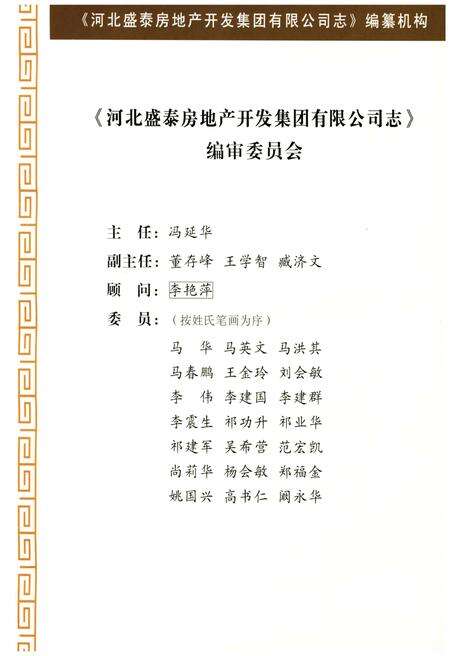 《盛泰集团志》.pdf电子版_河北省志预览图3