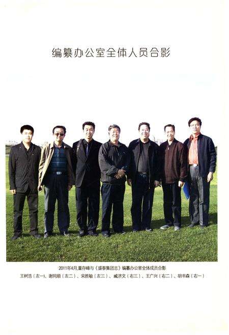 《盛泰集团志》.pdf电子版_河北省志预览图5