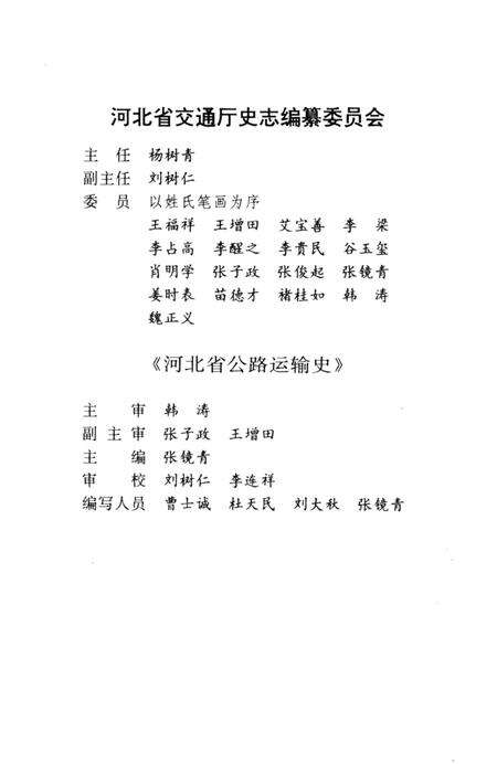 《河北公路运输史 第二册 现代公路运输》.pdf电子版_河北省志预览图3